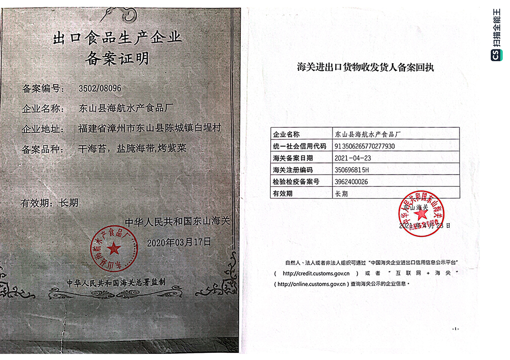 出口食品证明